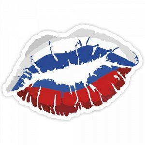 Наклейка Поцелуй - флаг России