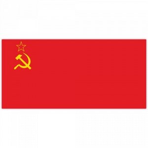 Наклейка Флаг СССР