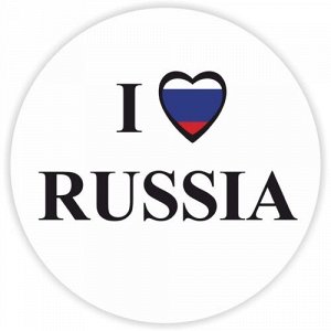 Наклейка I love Russia