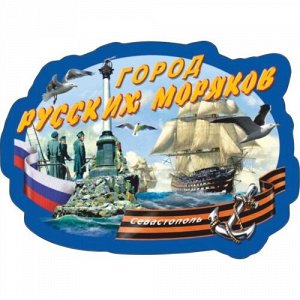 Наклейка Город русских моряков