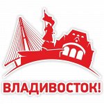 Наклейка Владивосток