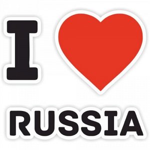 Наклейка Я люблю Россию