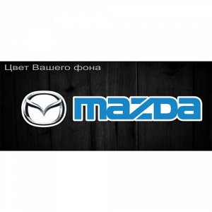 Наклейка Mazda лого