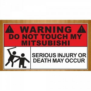 Наклейка Do not touch my mitsubishi