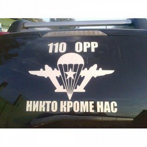 35 гв. ДШБ Чтобы узнать размеры наклейки, воспользуйтесь пожалуйста кнопкой "Задать вопрос организатору". Наклейки можно изготовить любого размера по индивидуальному заказу. Напишите в сообщении нужны