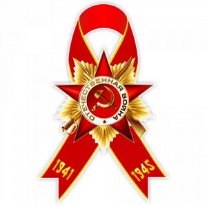 Наклейка Орден "Отечественная война" Вариант 2