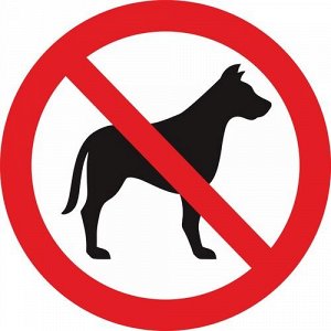 Наклейка С собаками вход запрещен
