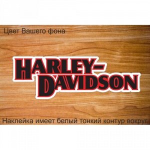 Наклейка Harley Davidson. Вариант 4