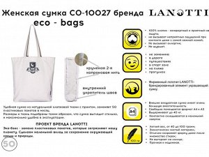Сумка женская Lanotti текстиль Ecobags
