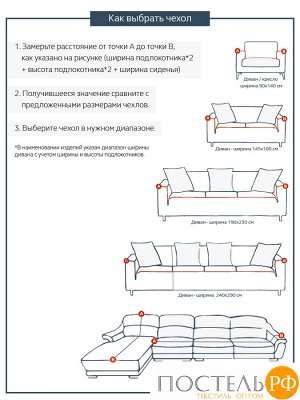 ЧХТР046-16902-СД Чехол на ДИВАН 3х мест увеличенный 240-290 см