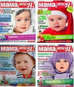 ПИ МАМА, ЭТО Я 11/19