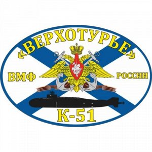Наклейка Флаг К-51 «Верхотурье»