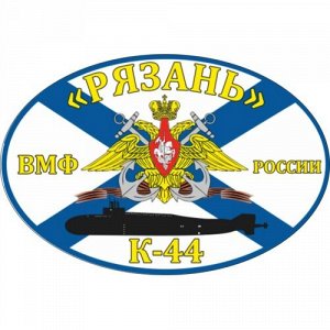 Наклейка Флаг К-44 «Рязань»