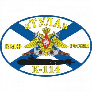 Наклейка Флаг К-114 «Тула»
