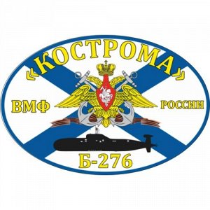 Наклейка Флаг Б-276 «Кострома»
