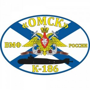 Наклейка Флаг К-186 «Омск»