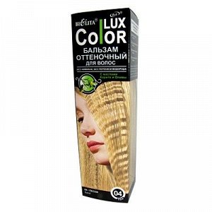 Bielita Color Lux Бальзам оттеночный для волос 04 ПЕСОК 100мл