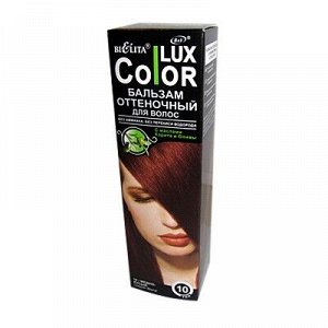 Bielita Color Lux Бальзам оттеночный для волос 10 МЕДНО-РУСЫЙ 100мл