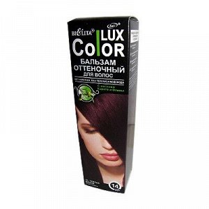 Bielita Color Lux Бальзам оттеночный для волос 14 СПЕЛАЯ ВИШНЯ 100мл