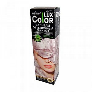 Bielita Color Lux Бальзам оттеночный для волос 16 ЖЕМЧУЖНО-РОЗОВЫЙ 100мл
