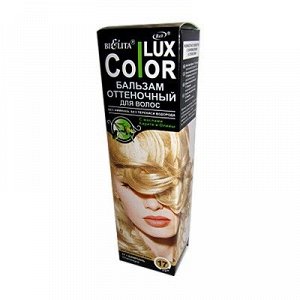 Bielita Color Lux Бальзам оттеночный для волос 17 ШАМПАНЬ 100мл