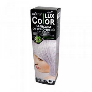 Bielita Color Lux Бальзам оттеночный для волос 18 СЕРЕБРИСТО-ФИАЛКОВЫЙ 100мл