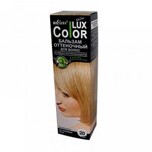 Bielita Color Lux Бальзам оттеночный для волос 20 БЕЖЕВЫЙ 100мл