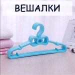 Вешалки пластиковые