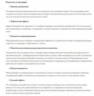 ARAVIA Professional Маска альгинатная с экстрактом черной икры Black Caviar-Lifting. Аравия