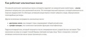 ARAVIA Professional Маска альгинатная с экстрактом черной икры Black Caviar-Lifting. Аравия