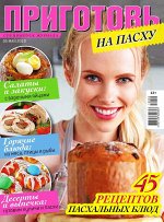 ПИ ПРИГОТОВЬ с/в 5/19 На Пасху