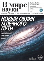 ПИ В МИРЕ НАУКИ 6/20 Новый облик Млечного пути