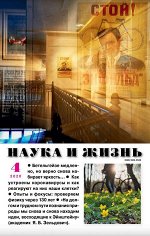 ПИ НАУКА И ЖИЗНЬ 4/2020