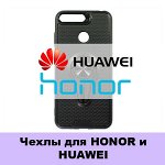 Чехлы HUAWEI и Honor