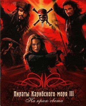 Тетрадь "Пираты Карибского моря", А5, 48 листов, в клетку