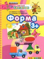 ПИ Умный светлячок ФОРМА 3+ Гаврина, Кутявина,Топоркова, Щербинина