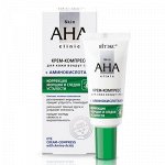 Biтэкс Skin AHA Clinic Крем-компресс д/кожи в/глаз Аминокислоты 20мл