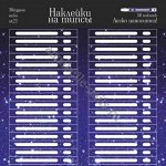 Freedecor, Наклейки на типсы «Звездное небо» №nt22, 50шт