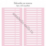 Freedecor, Наклейки на типсы №nt13 розовый, 50шт