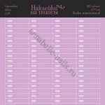 Freedecor, Наклейки на типсы №nt16 сиреневый, 100шт