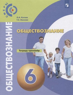 Лавренова Е.Б. Боголюбов Обществознание 6 кл. Тетрадь для проектов и творческих работ(6-9)(ФП2019 "ИП") (Просв.)