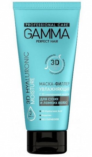 Увлажняющая маска-филлер GAMMA Perfect Hair с 3D гиалуроновой кислотой