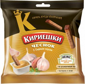 Сухарики Кириешки бород.60г+25мл/30 Чеснок +сырный соус