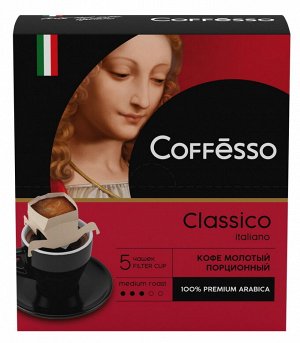 Кофе Coffesso Classico Italiano 45 г