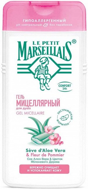 Le Petit Marseillais® Sensitive мицеллярный гель для душа с соком Алоэ Вера и Цветком Яблоневого Дерева, 400мл