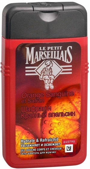 Le Petit Marseillais® Гель-шампунь для мужчин «Шафран и Красный апельсин» 3 в 1 250 мл