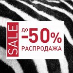 ♡Панда-шикарная одежда из Белоруссии-22. РАСПРОДАЖА от 800р