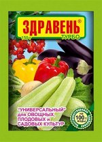 Удобрение Здравень ТУРБО Универсальный 150гр