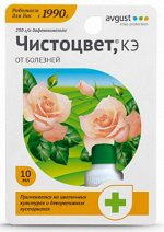 Чистоцвет 10мл  От болезней цвет.культурах