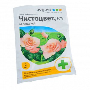 Чистоцвет 2мл (1уп\200шт) Новинка 2010 года!От болезней цвет.культурах